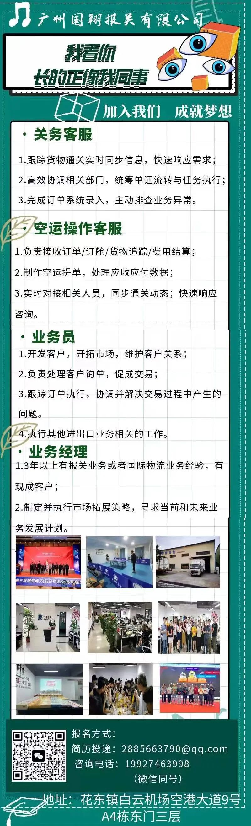 国翔报关，应你而来。看你还真像我的同事